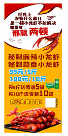 小龙虾展架