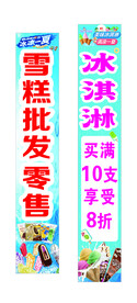 冰淇淋 雪糕