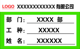 安全帽帽贴 