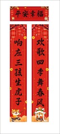 春联对联