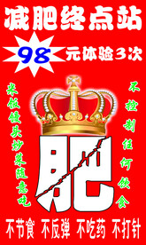 减肥