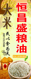 粮油