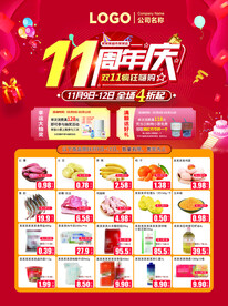 11周年庆幸运大抽奖满额送好礼