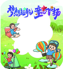 六一拍照框