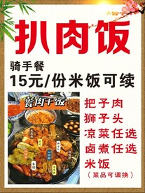 扒肉饭