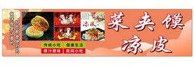 菜夹馍