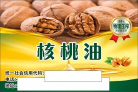 核桃油