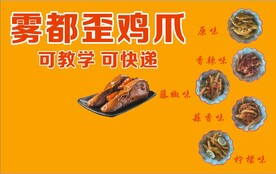 鸡爪
