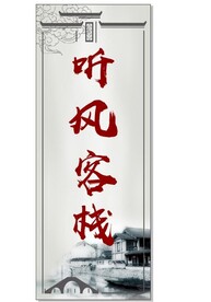 客栈