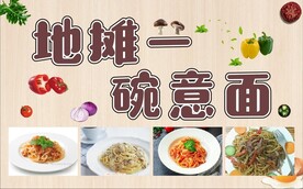 意面
