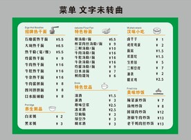 菜单 价目表