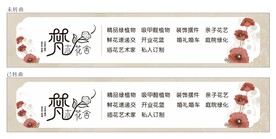 花舍店招