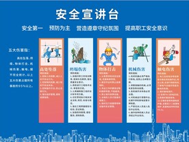 安全宣讲