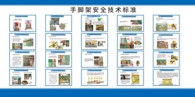 手脚架安全