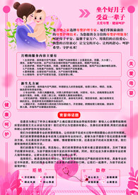 母婴宣传页