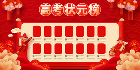 高考状元榜毕业季