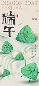 端午节