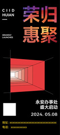 开业海报 展架 