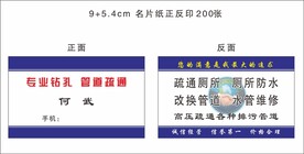 专业钻孔 管道疏通名片