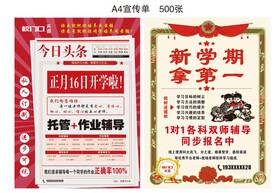 托管辅导宣传单