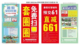 暑假托管展架