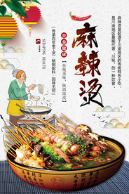 麻辣烫