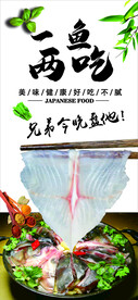 一鱼两吃广告