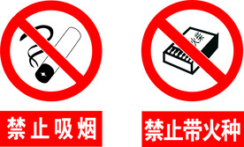 防火