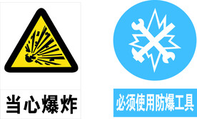 当心爆炸