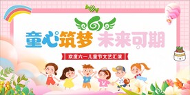 六一儿童节海报