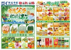 端午节超市DM宣传单