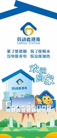 劳动者港湾