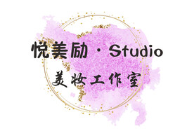 美妆工作室