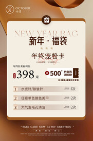 医美美业海报