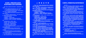 上网制度
