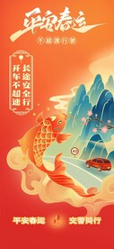 交通海报