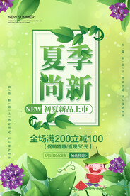 夏天