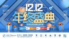 双12促销 海报