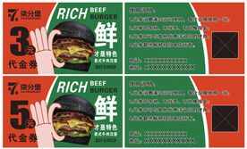 汉堡炸鸡代金券