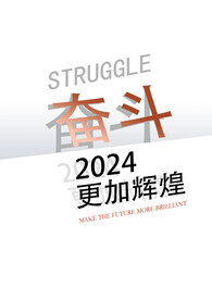 奋斗