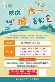 暑假辅导班