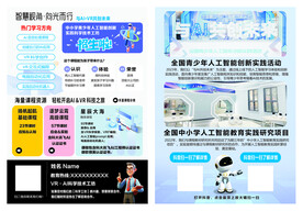 AI课程培训班宣传单