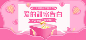 七夕情人节粉色海报banner