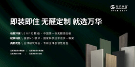 万华禾香板海报