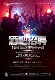 酒吧招聘海报