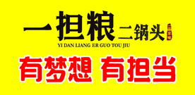 一担粮