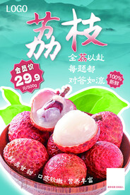 荔枝海报