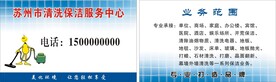 保洁名片