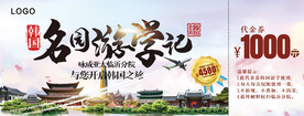韩国游学代金券