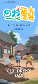 六一儿童节 